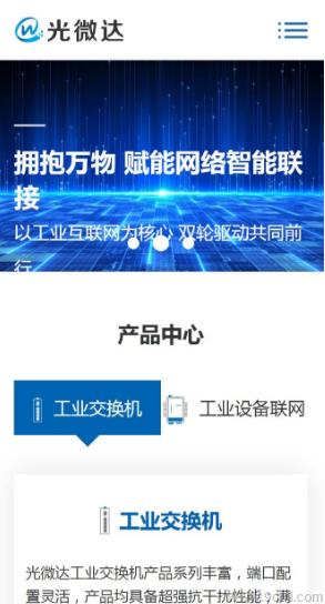 網站建設之新能源科技