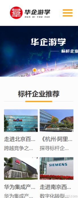 網站建設之游學