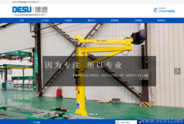 網站建設之起重機