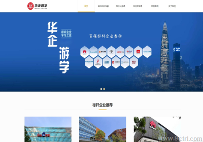網站建設之游學